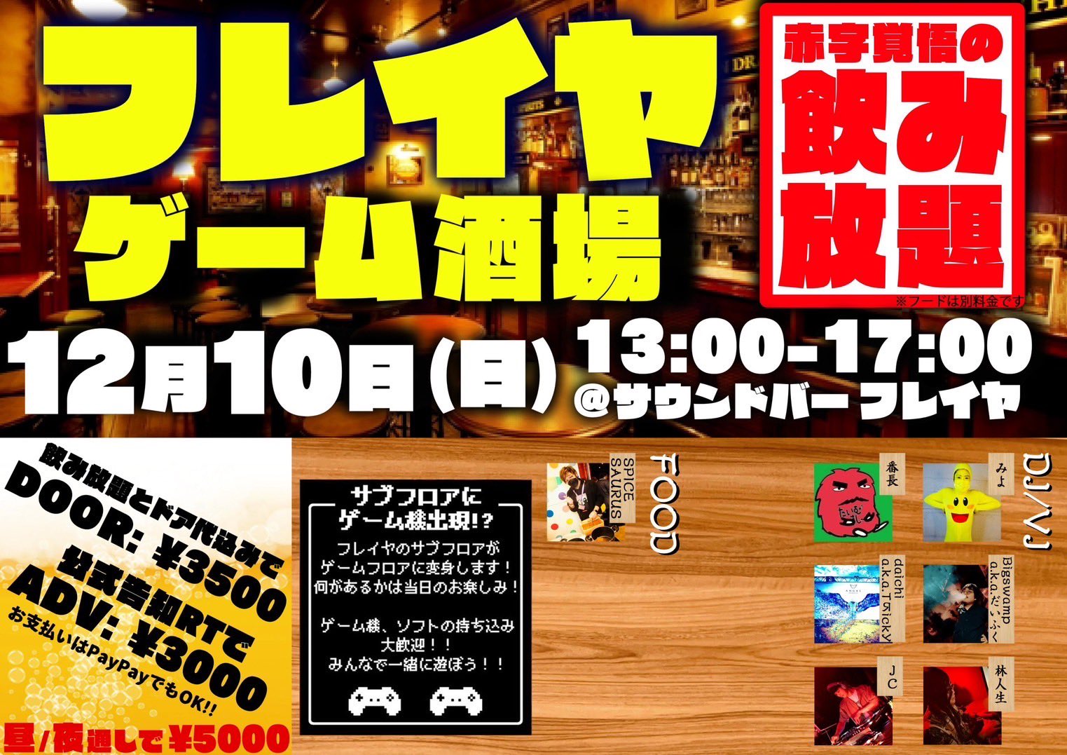 ゲーム酒場アイキャッチ.jpg